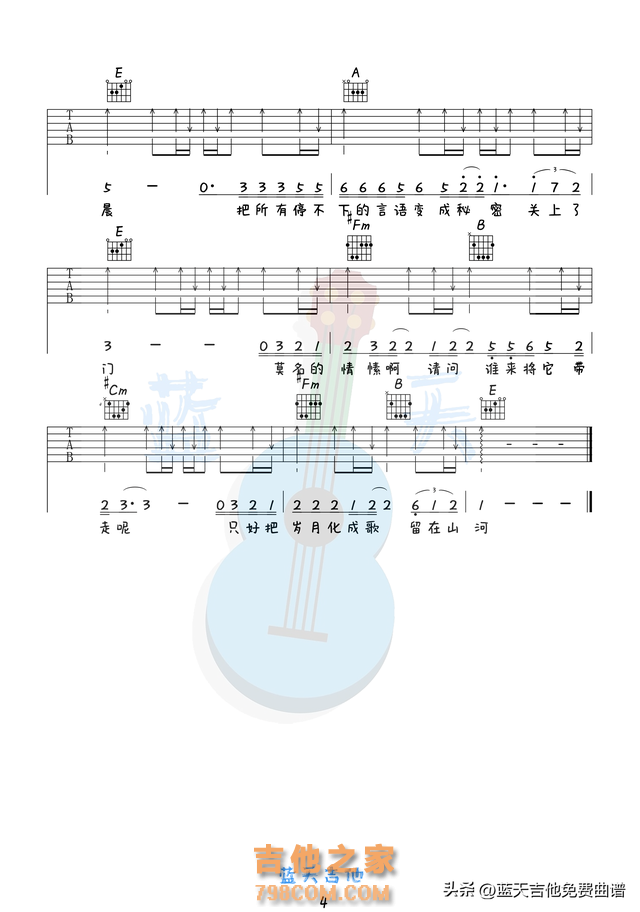《春风十里》吉他谱免费分享，鹿先森熬夜爆肝制作