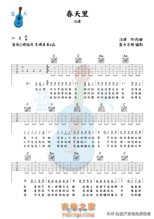 《春天里》吉他谱免费分享,汪峰熬夜爆肝制作