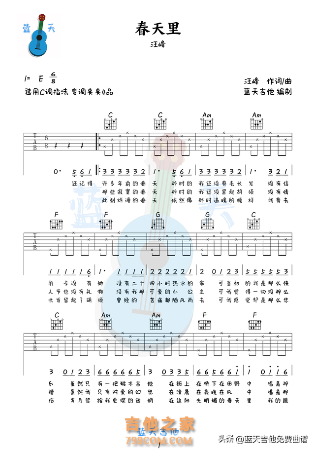 《春天里》吉他谱免费分享，汪峰熬夜爆肝制作