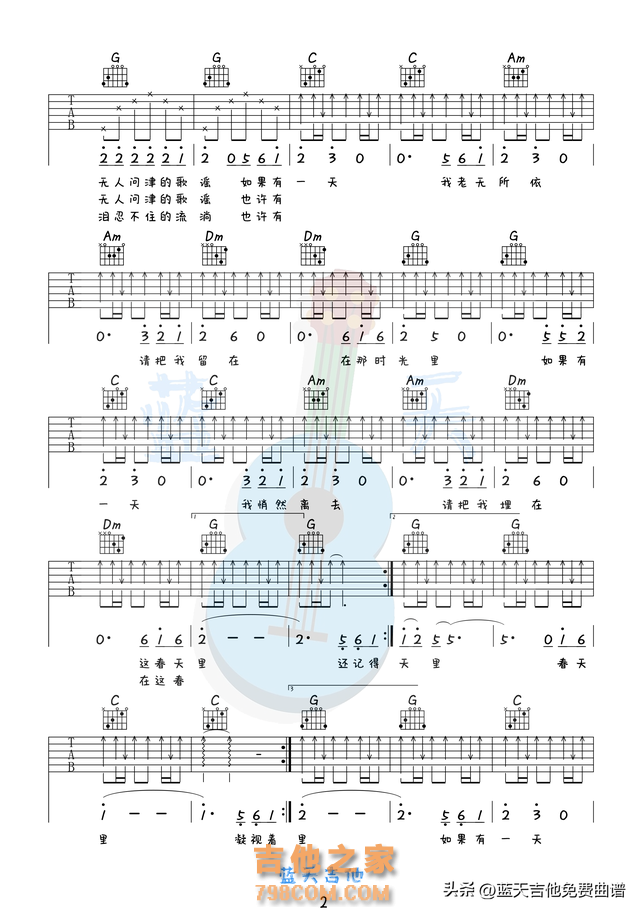 《春天里》吉他谱免费分享，汪峰熬夜爆肝制作