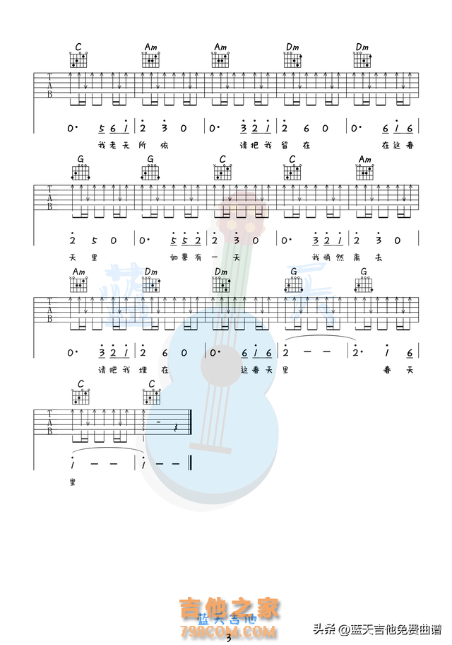 《春天里》吉他谱免费分享，汪峰熬夜爆肝制作