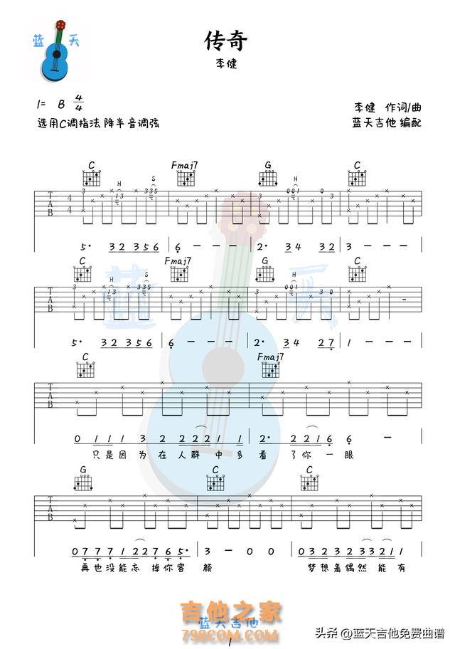 《传奇》吉他谱免费分享,李健熬夜爆肝制作