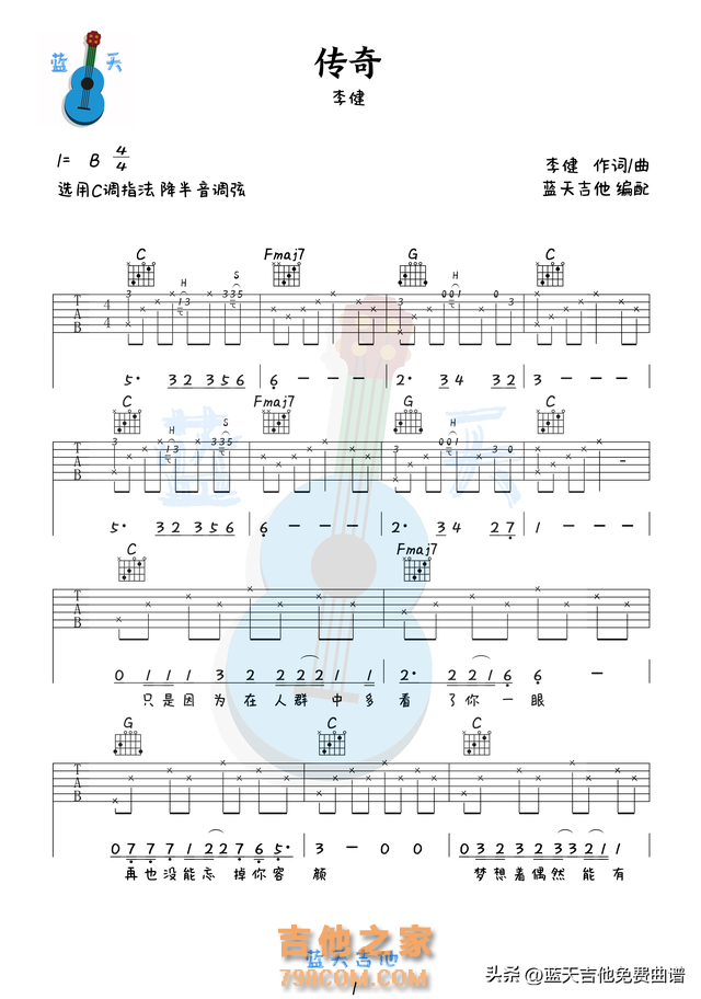 《传奇》吉他谱免费分享，李健熬夜爆肝制作