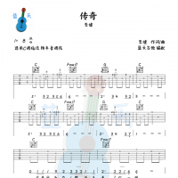 《传奇》吉他谱免费分享，李健熬夜爆肝制作