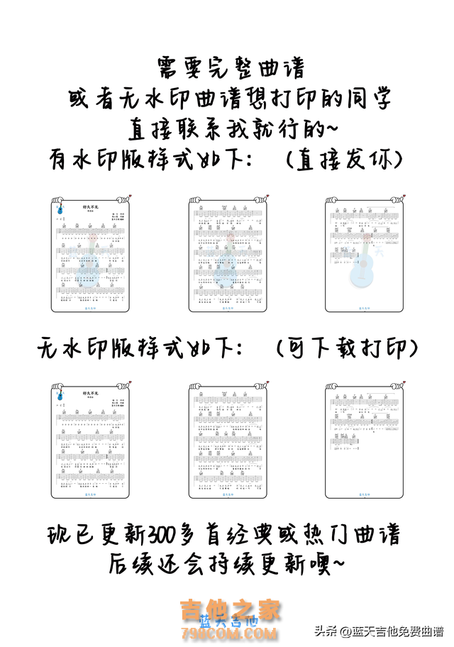 《传奇》吉他谱免费分享，李健熬夜爆肝制作