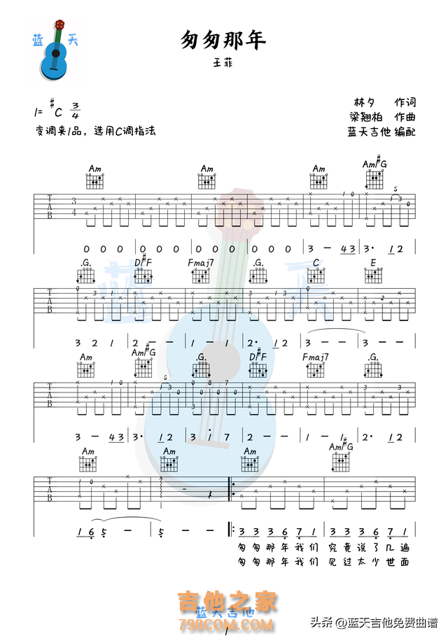 《匆匆那年》吉他谱免费分享,王菲熬夜爆肝制作