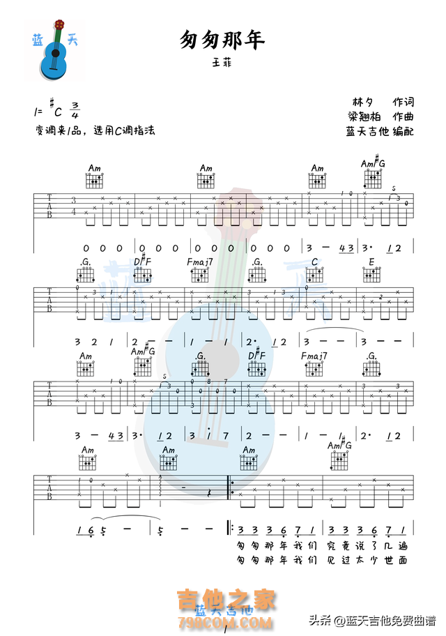 《匆匆那年》吉他谱免费分享，王菲熬夜爆肝制作