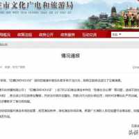 舞台上当众脱裤子？石家庄通报：歌手被行拘，涉事公司罚款20万元
