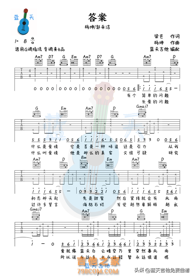 《答案》吉他谱免费分享,杨坤熬夜爆肝制作