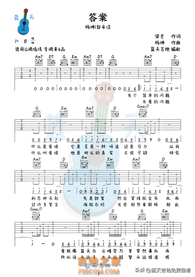 《答案》吉他谱免费分享，杨坤熬夜爆肝制作