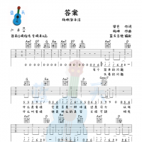 《答案》吉他谱免费分享，杨坤熬夜爆肝制作