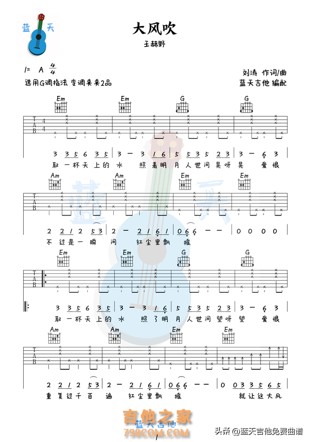 《大风吹》吉他谱免费分享，王赫野熬夜爆肝制作