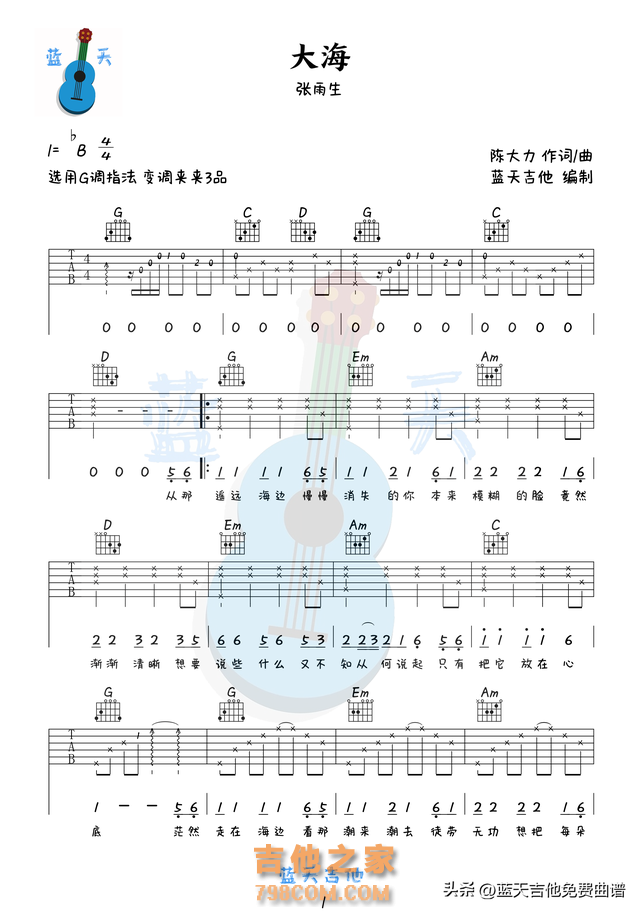 《大海》吉他谱免费分享，张雨生熬夜爆肝制作