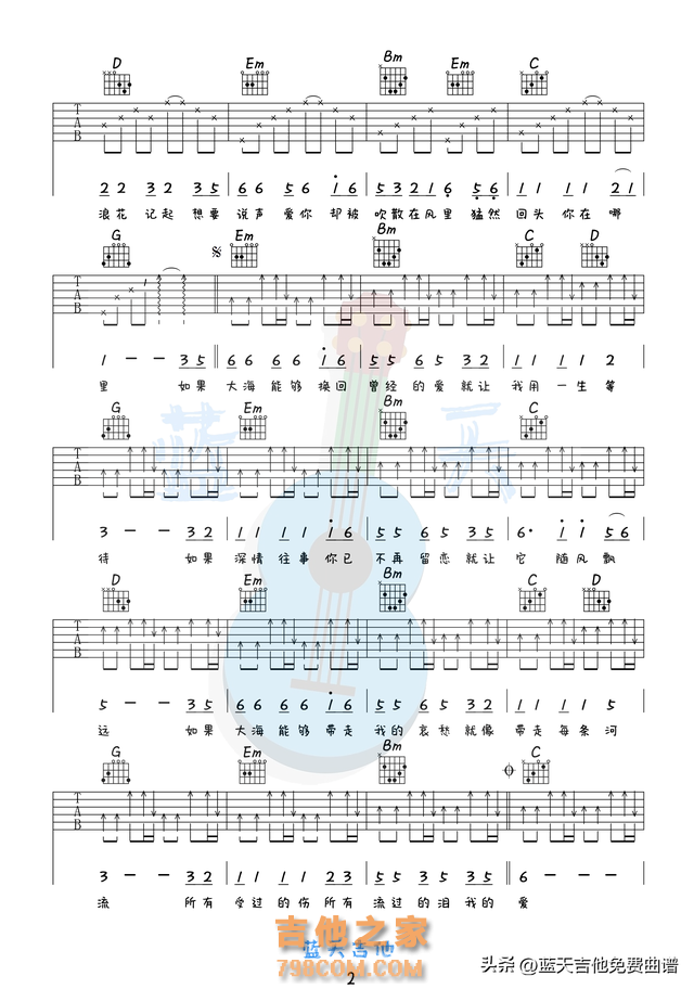 《大海》吉他谱免费分享，张雨生熬夜爆肝制作
