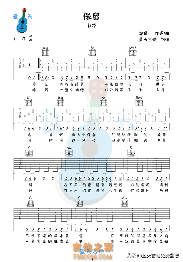 《保留》吉他谱免费分享，郭顶熬夜爆肝制作