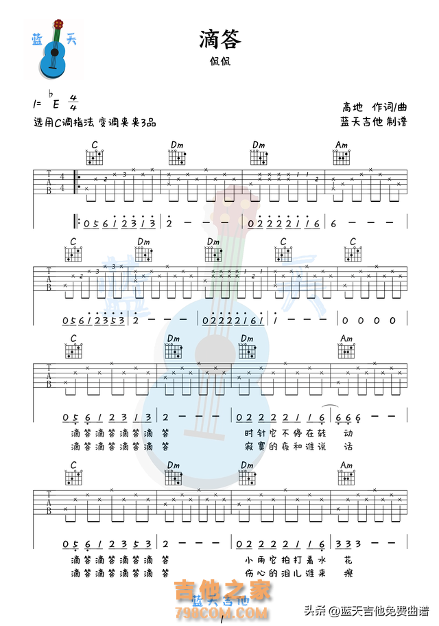 《滴答》吉他谱免费分享，侃侃熬夜爆肝制作