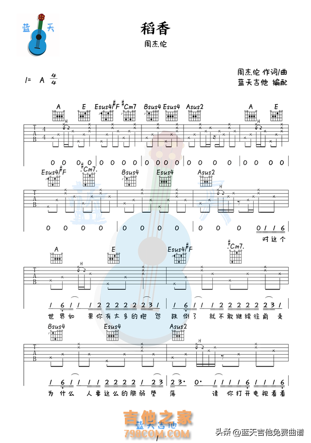 《稻香》吉他谱免费分享，周杰伦熬夜爆肝制作