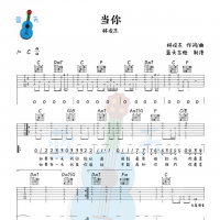 《当你》吉他谱免费分享，林俊杰熬夜爆肝制作