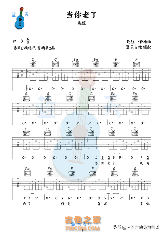 《当你老了》吉他谱免费分享，赵照熬夜爆肝制作