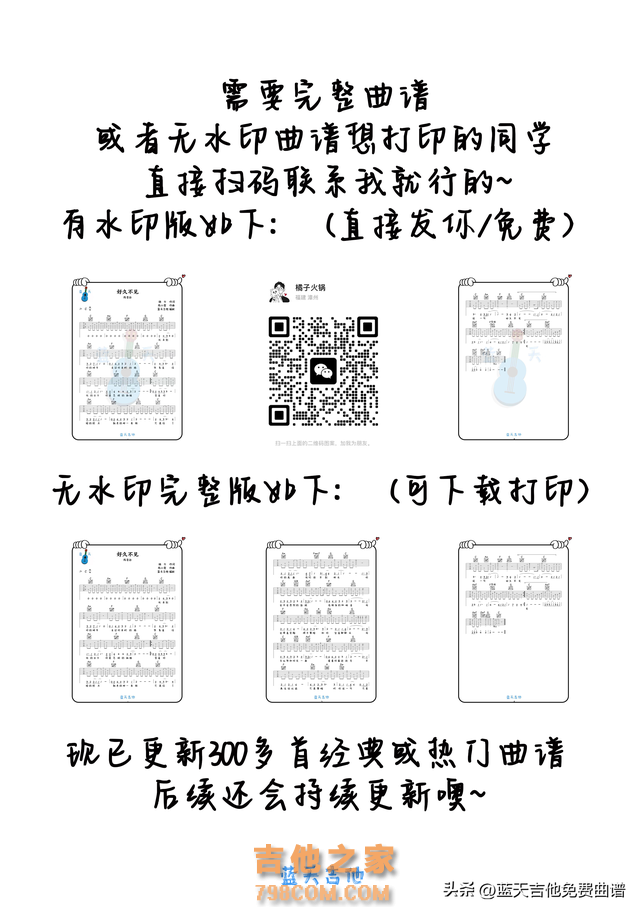 《带你去旅行》吉他谱免费分享，校长熬夜爆肝制作