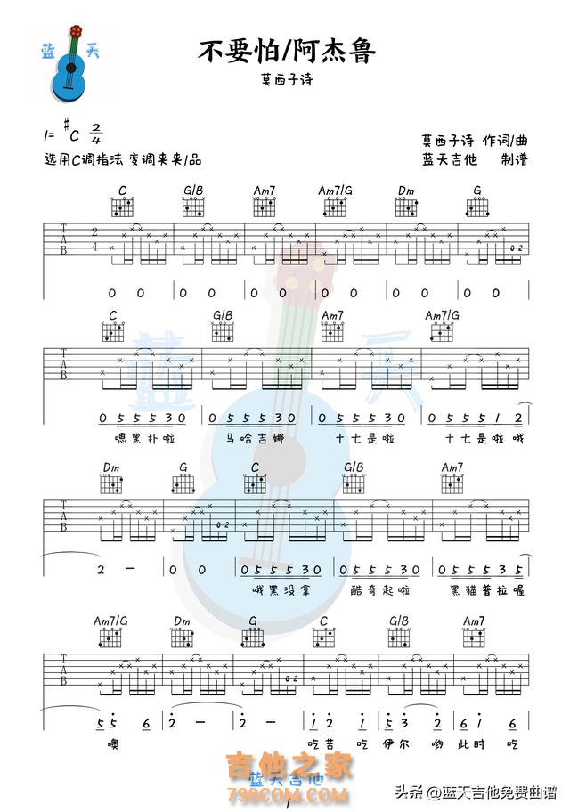 《不要怕》吉他谱免费分享，莫西子诗熬夜爆肝制作