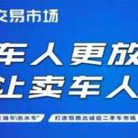 十堰龙信国际汽车城二手车市场周讯08期