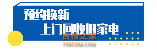 十堰家有旧家电的注意，人商家电上门回收，能换钱