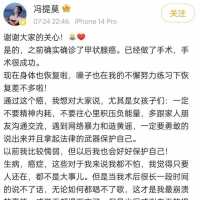 网红歌手自曝癌症晚期！她说：不要精神内耗