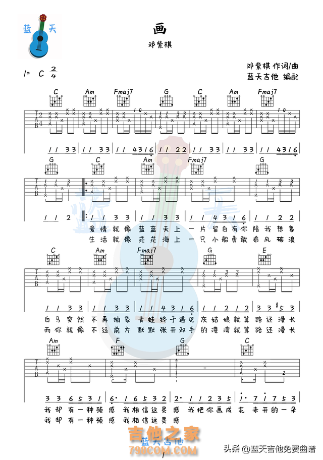 《画》吉他谱免费分享,邓紫棋熬夜爆肝制作