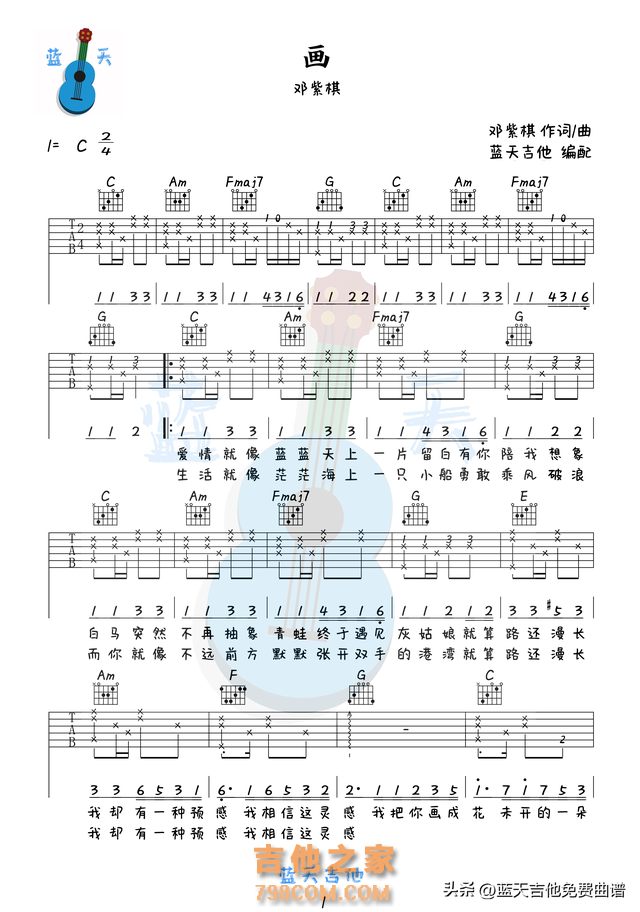 《画》吉他谱免费分享，邓紫棋熬夜爆肝制作