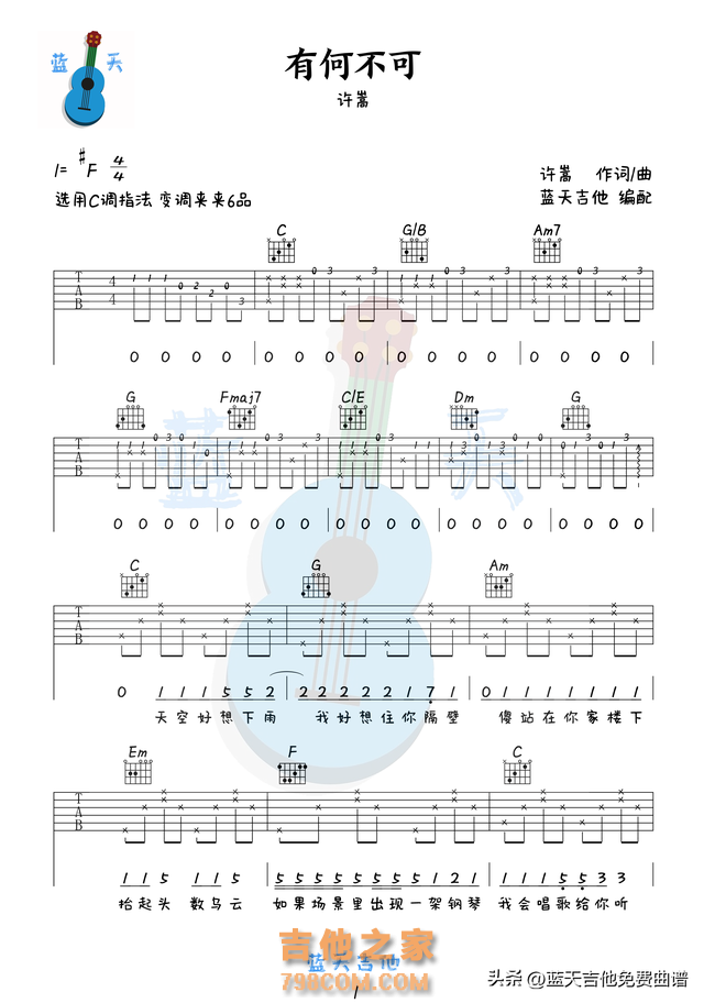 《有何不可》吉他谱免费分享，许嵩熬夜爆肝制作