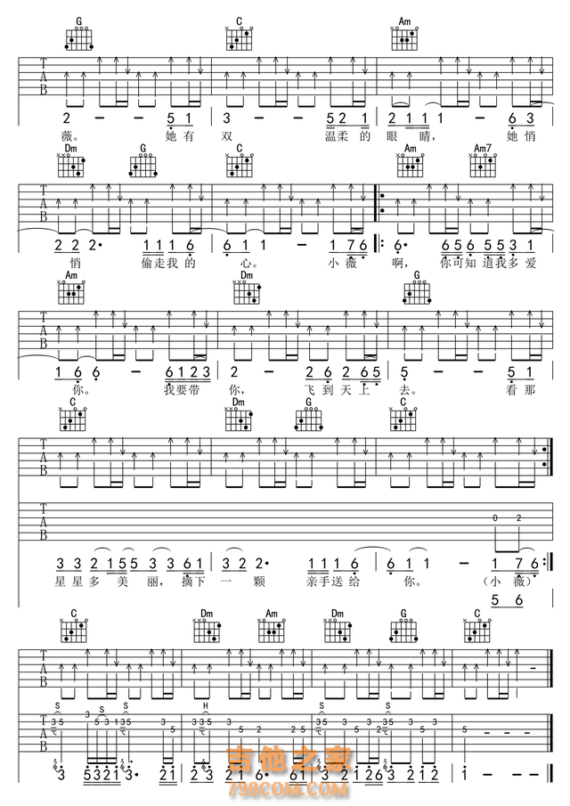 民谣吉他二级进阶（第11课）上：《小薇》（双吉他前奏）吉他谱
