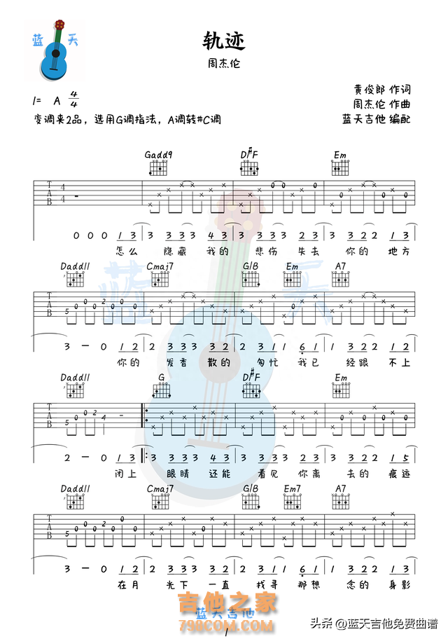 《轨迹》吉他谱免费分享，周杰伦熬夜爆肝制作