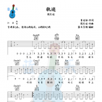 《轨迹》吉他谱免费分享，周杰伦熬夜爆肝制作