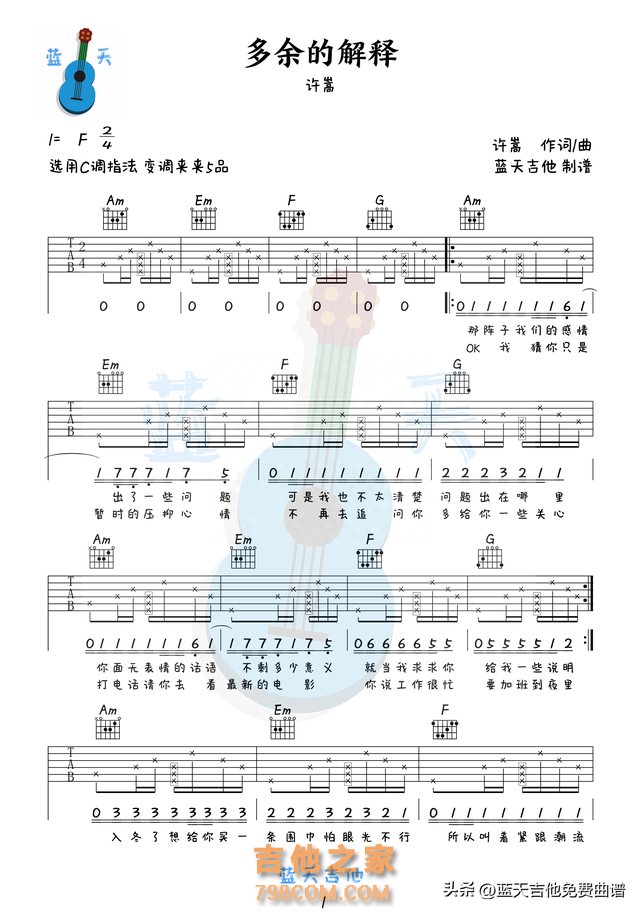 《多余的解释》吉他谱免费分享,许嵩熬夜爆肝制作