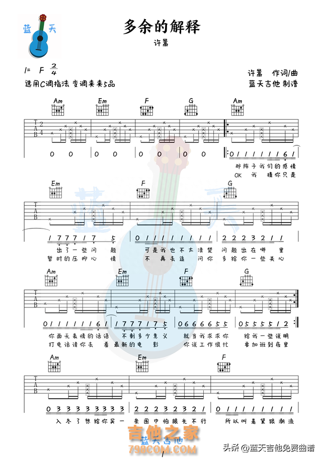 《多余的解释》吉他谱免费分享，许嵩熬夜爆肝制作