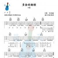 《多余的解释》吉他谱免费分享，许嵩熬夜爆肝制作