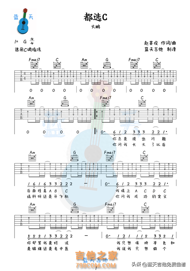 《都选C》吉他谱免费分享，赵英俊熬夜爆肝制作