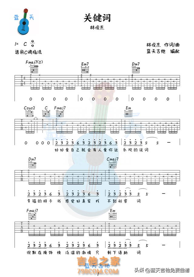 《关键词》吉他谱免费分享,林俊杰熬夜爆肝制作