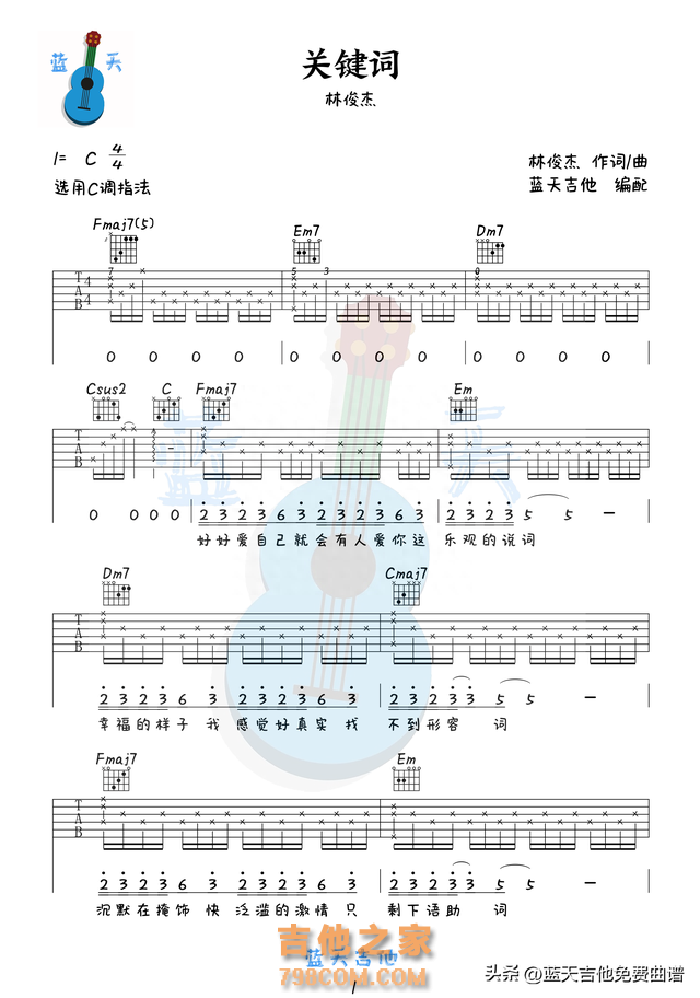 《关键词》吉他谱免费分享，林俊杰熬夜爆肝制作