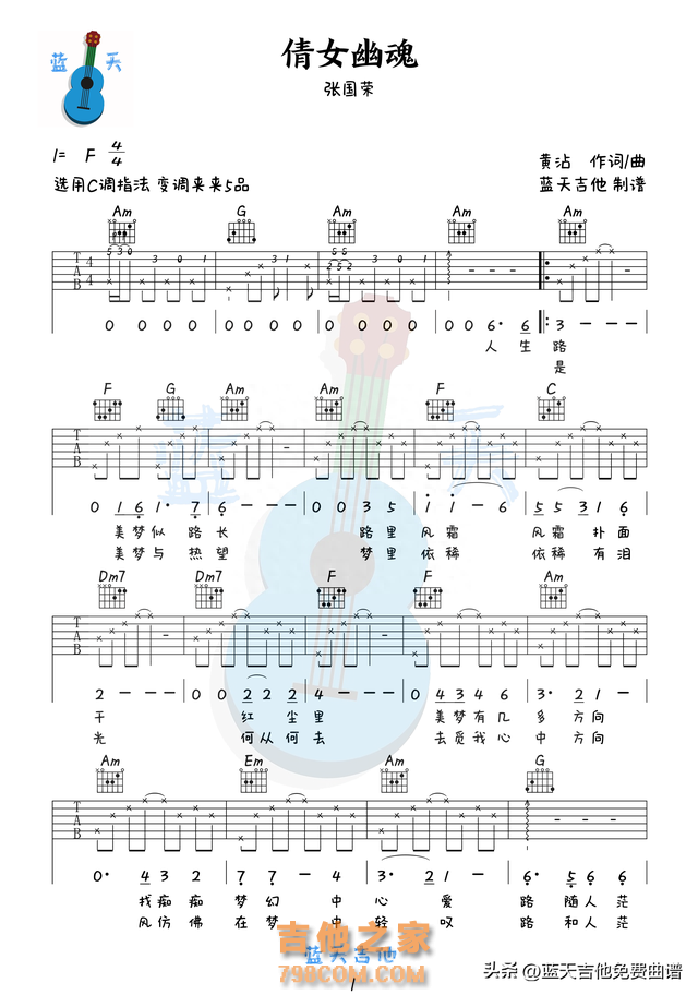 《倩女幽魂》吉他谱免费分享,张国荣熬夜爆肝制作