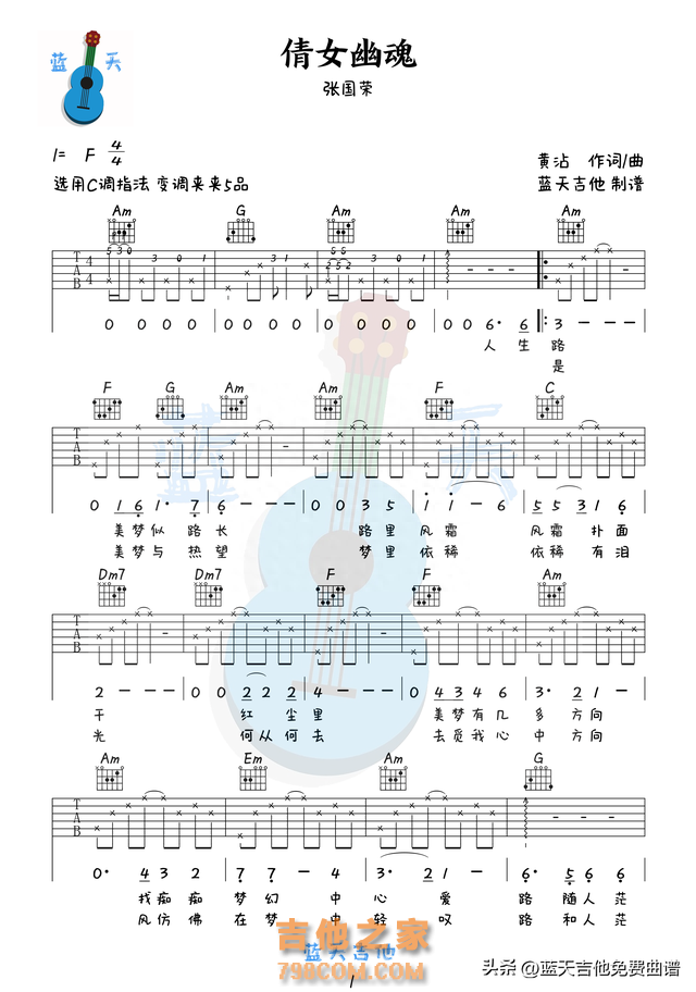 《倩女幽魂》吉他谱免费分享，张国荣熬夜爆肝制作