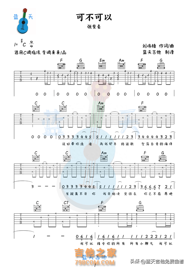 《可不可以》吉他谱免费分享,张紫豪熬夜爆肝制作