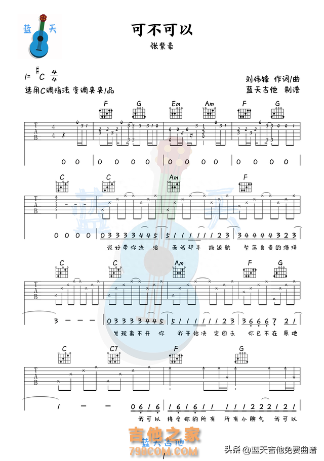 《可不可以》吉他谱免费分享，张紫豪熬夜爆肝制作