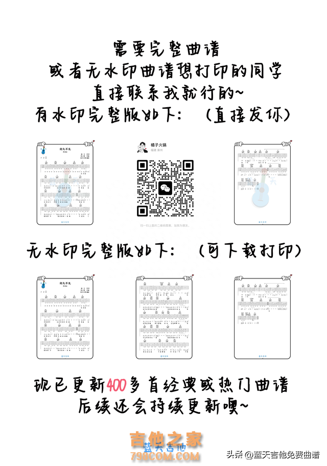 《可不可以》吉他谱免费分享，张紫豪熬夜爆肝制作