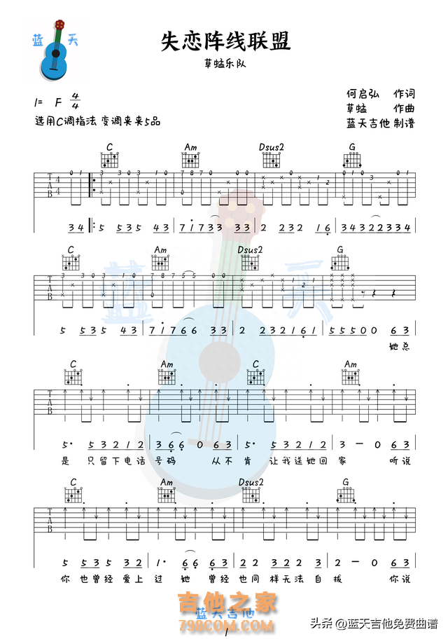 《失恋阵线联盟》吉他谱免费分享,草蜢乐队熬夜爆肝制作