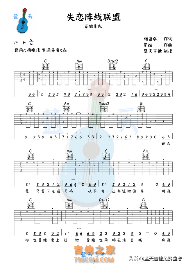 《失恋阵线联盟》吉他谱免费分享，草蜢乐队熬夜爆肝制作