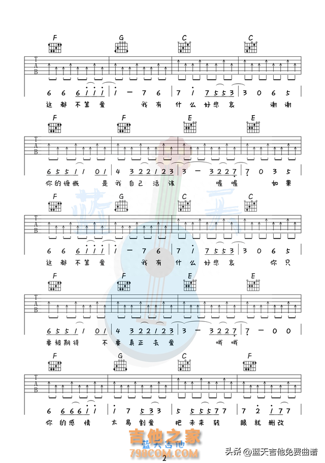 《如果这都不算爱》吉他谱免费分享，张学友熬夜爆肝制作