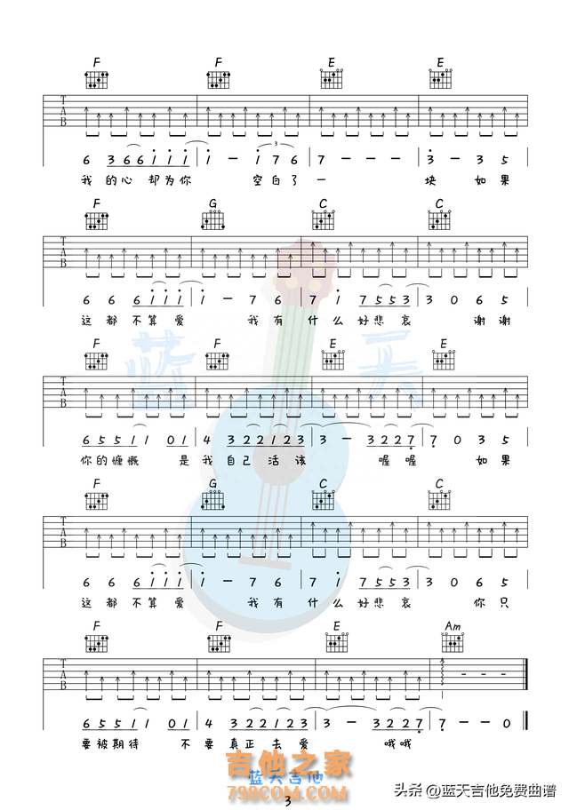 《如果这都不算爱》吉他谱免费分享，张学友熬夜爆肝制作