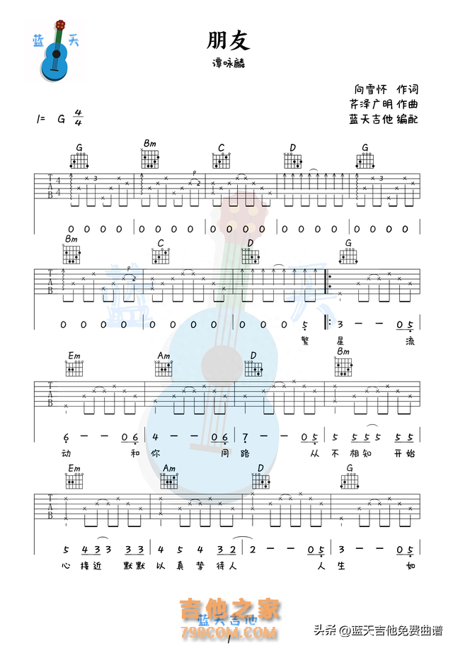 《朋友》吉他谱免费分享,谭咏麟熬夜爆肝制作